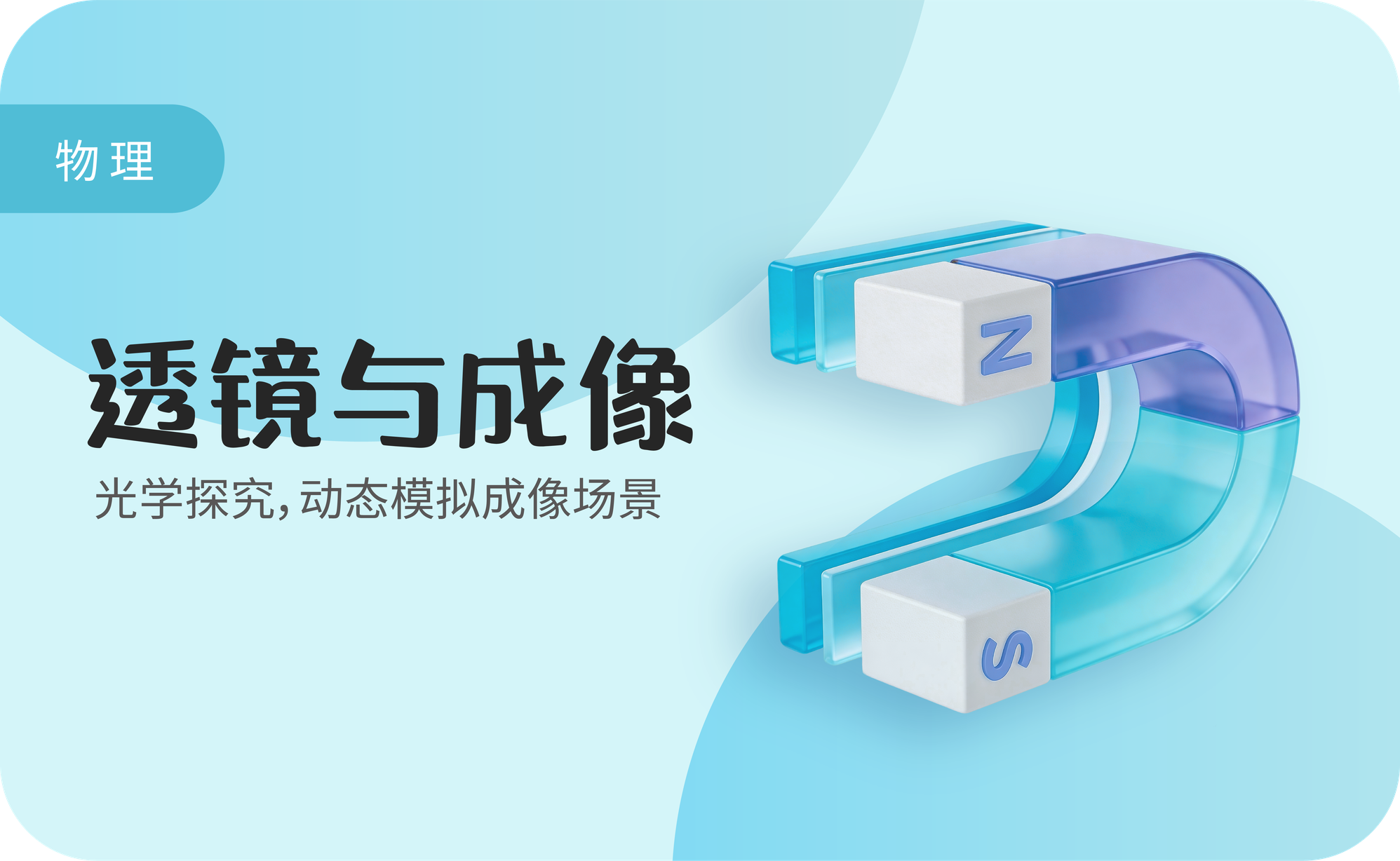 透镜与成像