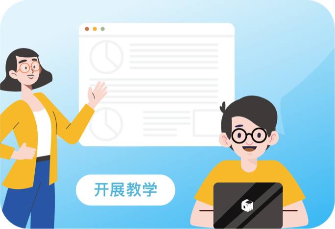 AI赋能开展教学
